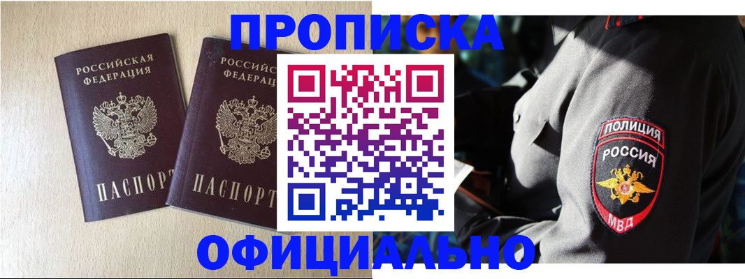 временная регистрация купить в Ейске