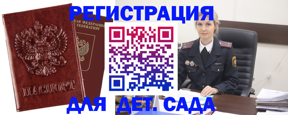временная регистрация надежно в Ейске