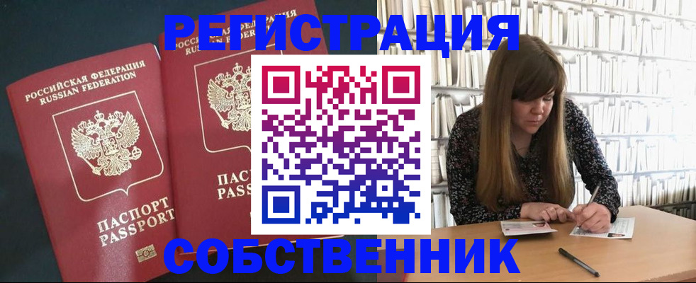 прописка законно в Ейске