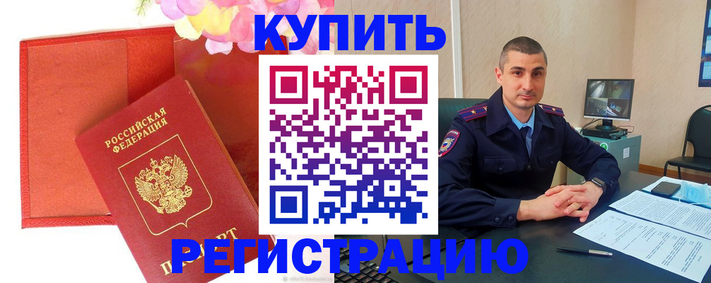 прописка штамп в Ейске