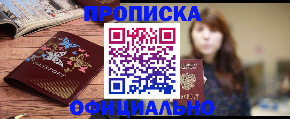 временная регистрация для всех в Ейске