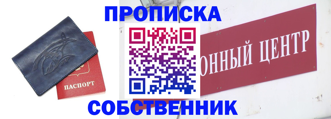 временная регистрация для всех в Ейске