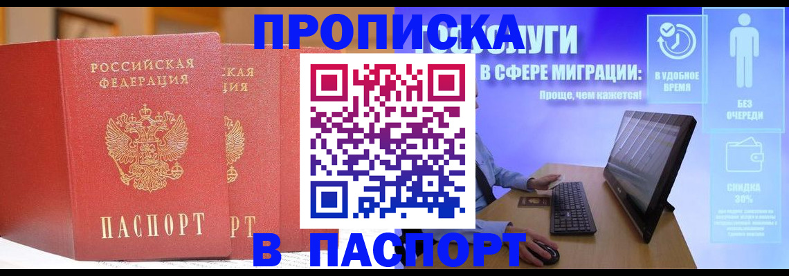 временная регистрация для школы в Ейске